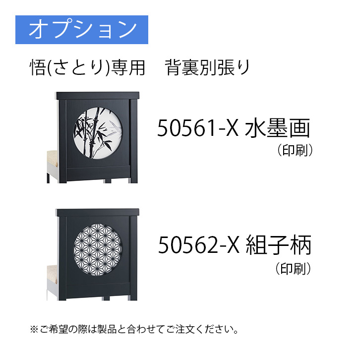 オプション：悟専用　背裏別張り