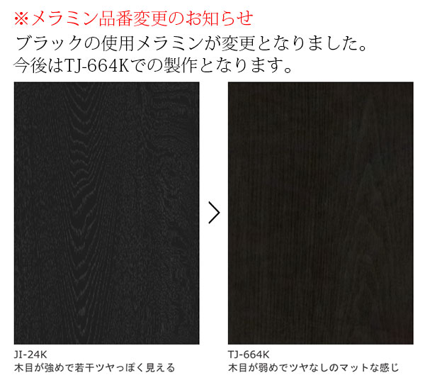 メラミン品番変更のお知らせ