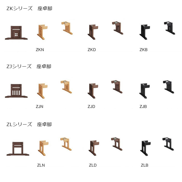 座卓脚