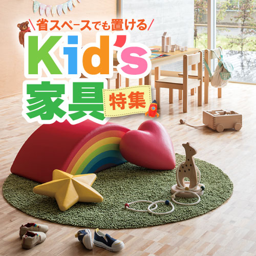 子供用家具
