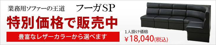 フーガSP