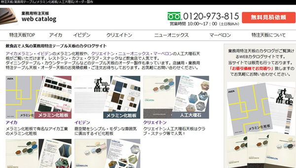 特注天板カタログサイト