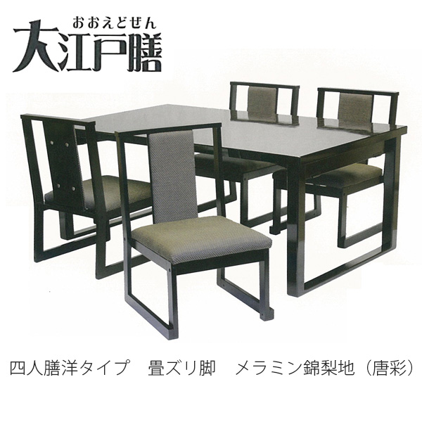 お座敷のテーブル 業務用 和室や畳に ダイニングテーブル/椅子｜店舗