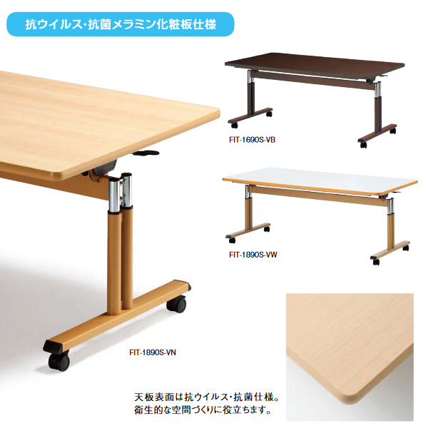 FIT(抗ウイルス・抗菌メラミン化粧板仕様) FIT(抗ウイルス・抗菌メラミン化粧板仕様)