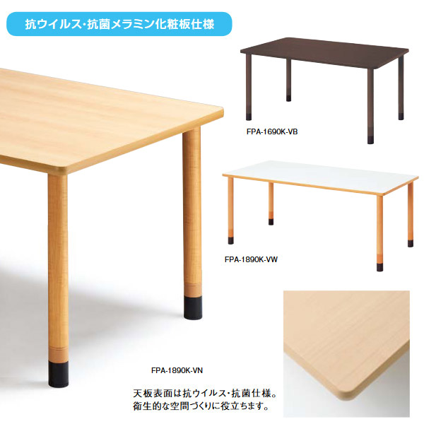 FPA(抗ウイルス・抗菌メラミン化粧板仕様) FPA(抗ウイルス・抗菌メラミン化粧板仕様)