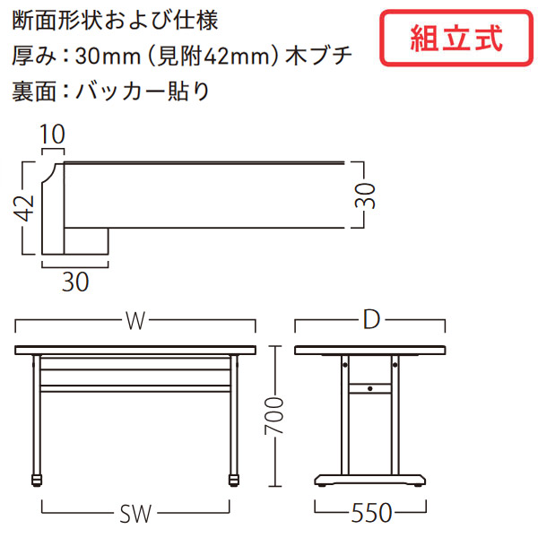 新・松島テーブル　サイズ