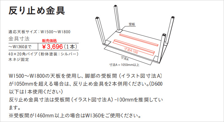 反り止め金具