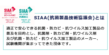 SIAAについて