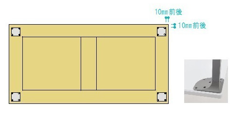 独立脚の取り付け