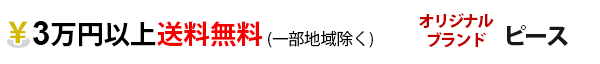 ピース