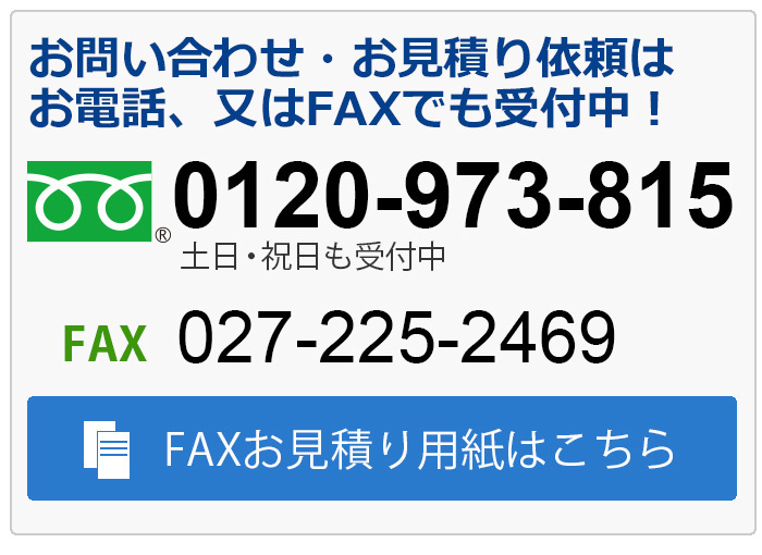 FAX見積用紙