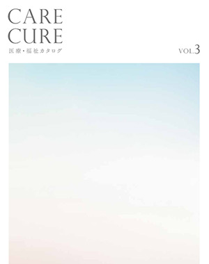 アダルCARECURE