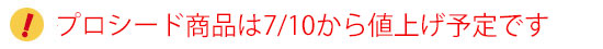 値上げ予定