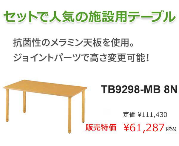 セットで人気の施設用テーブル